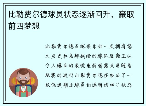 比勒费尔德球员状态逐渐回升，豪取前四梦想