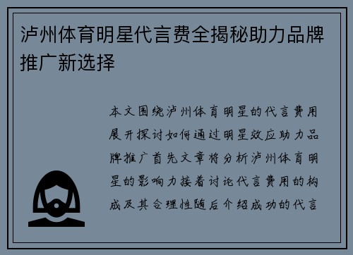 泸州体育明星代言费全揭秘助力品牌推广新选择