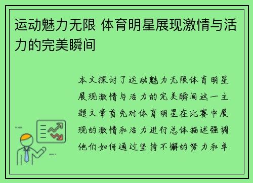 运动魅力无限 体育明星展现激情与活力的完美瞬间